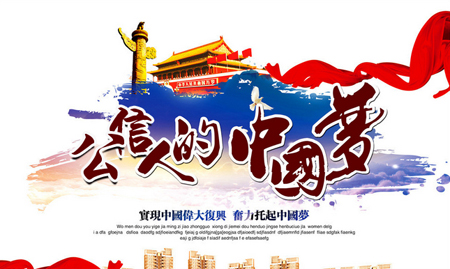 創(chuàng)新成就中國夢
