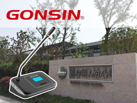 公信無線會議系統(tǒng)入駐蘇州澹臺湖大酒店