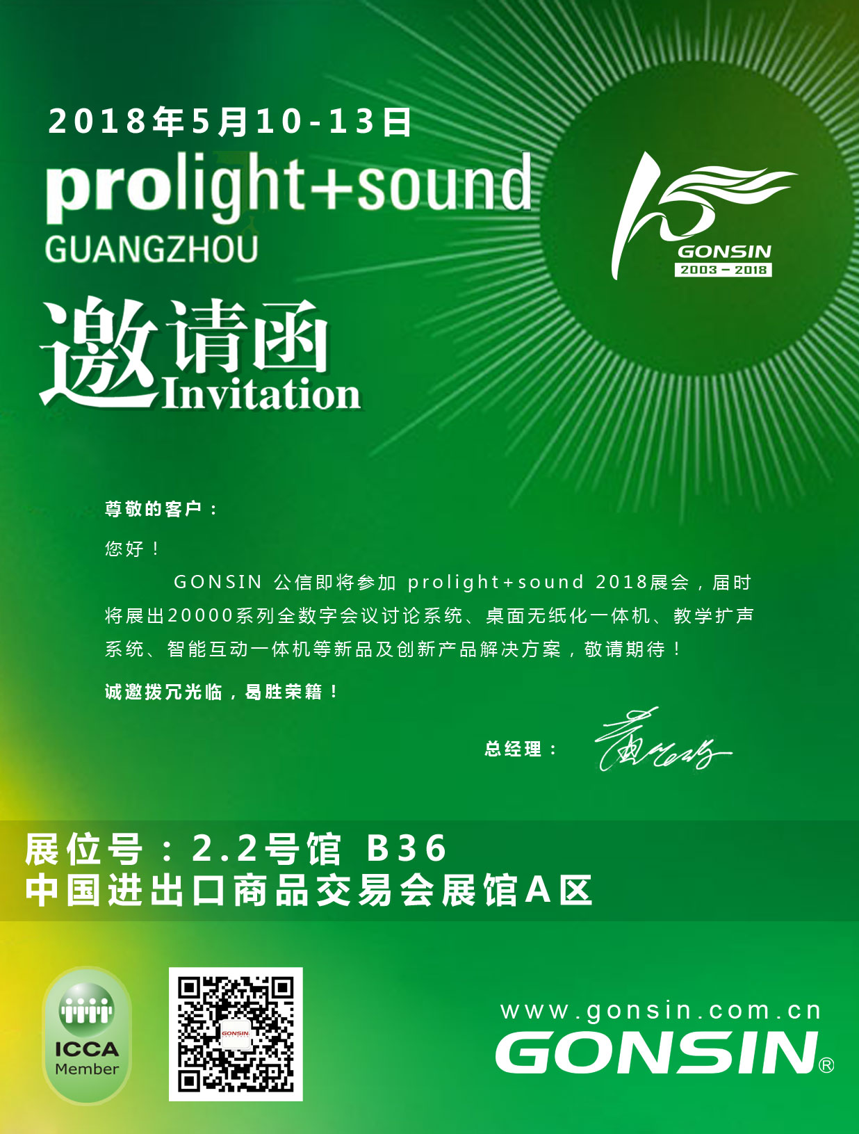 誠邀各位客戶參加2018年廣州國際專業(yè)燈光、音響展
