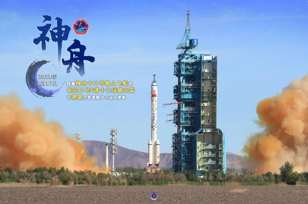 助力中國(guó)航天偉業(yè)，公信伴神州十二號(hào)成功出征！