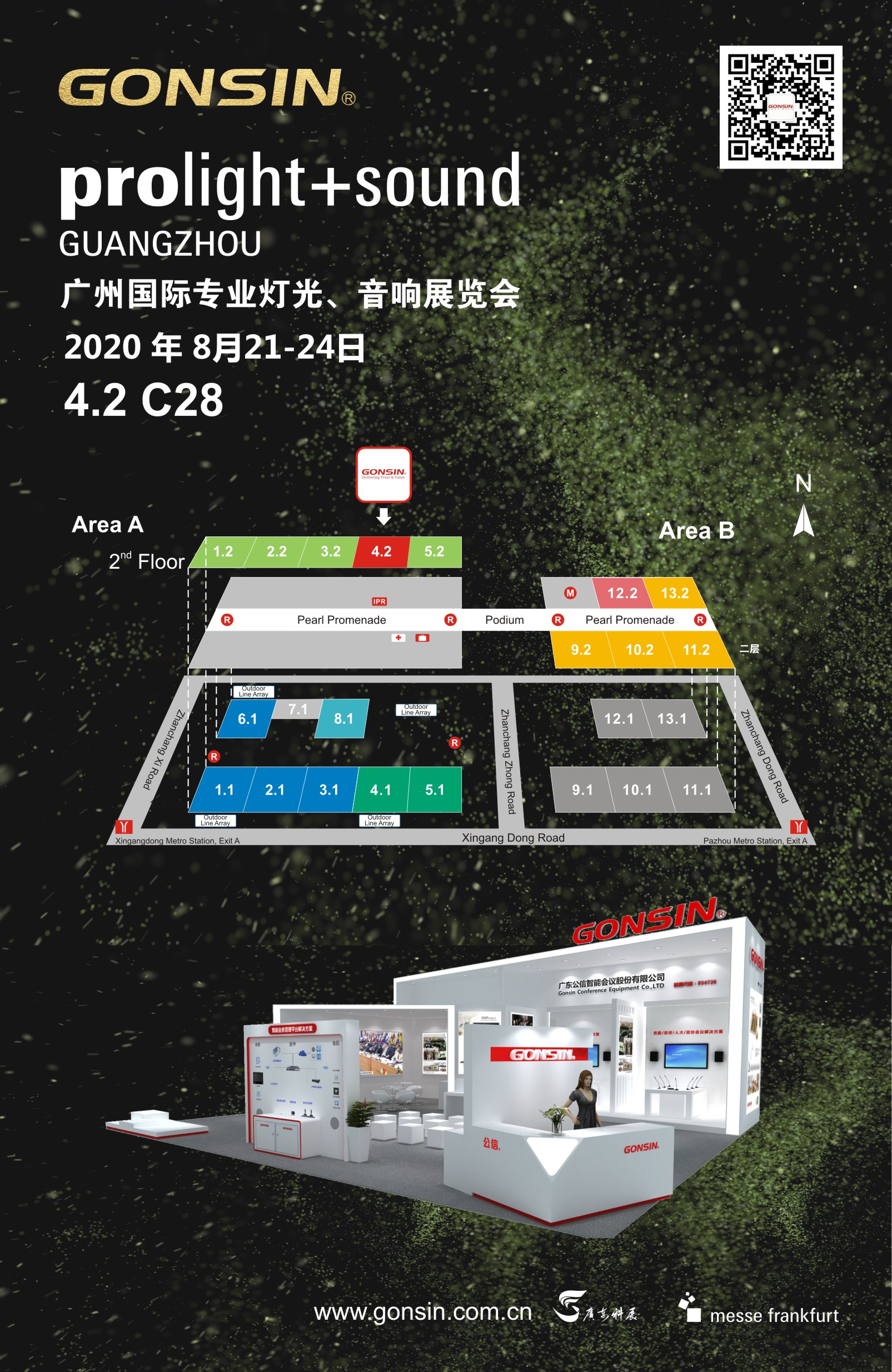 廣州國(guó)際專業(yè)燈光音響展，歡迎來(lái)臨公信展位