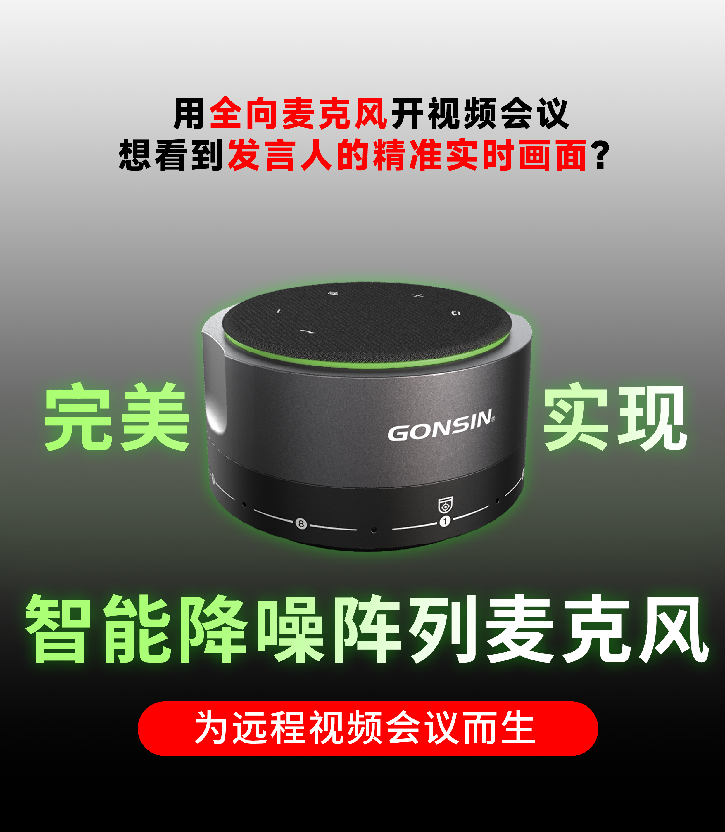 行業(yè)創(chuàng)新 | 公信靈達智能降噪陣列麥克風(fēng)新升級