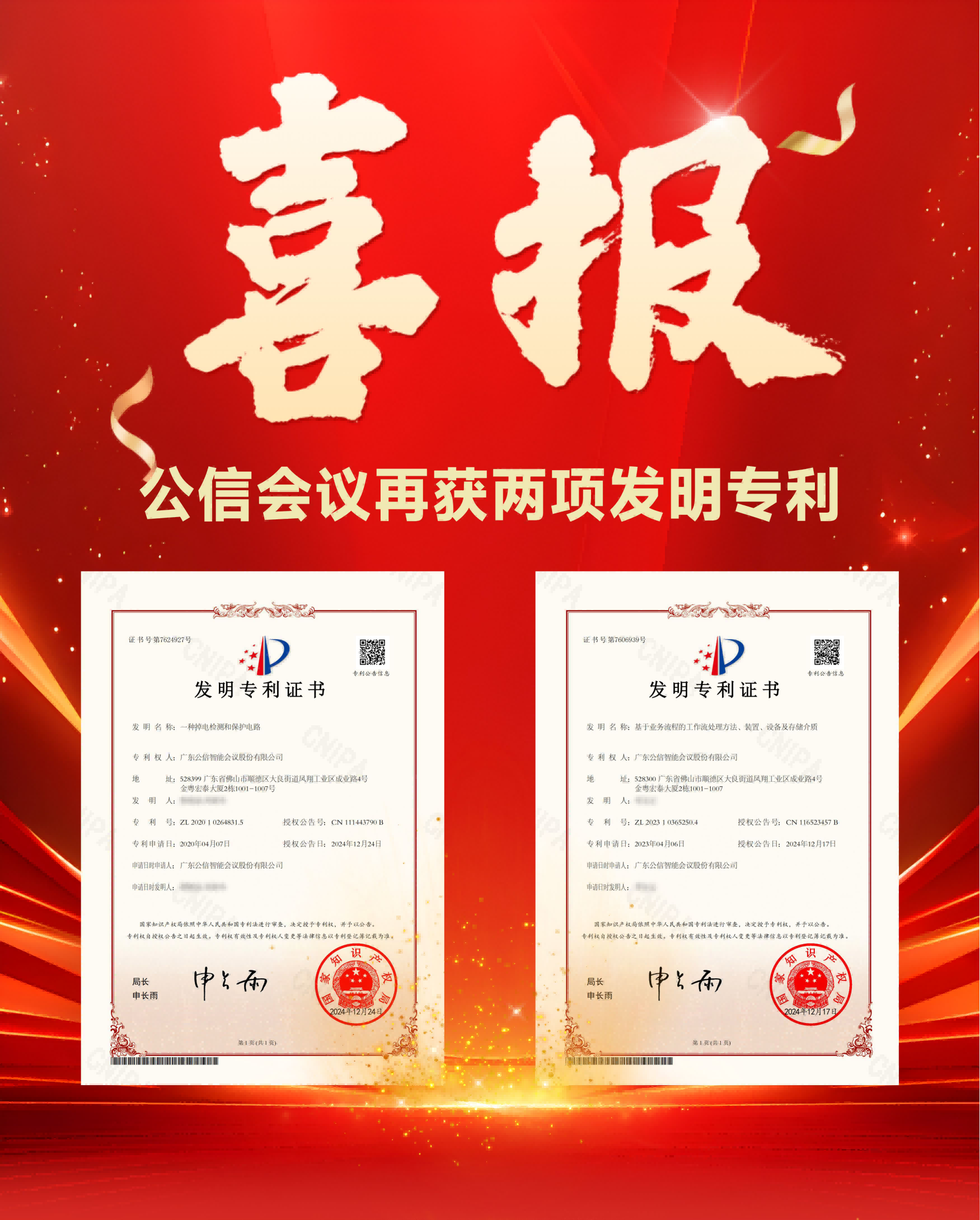 領(lǐng)先！創(chuàng)新無界 | 公信會議再獲會議設(shè)備智能掉電感知與安全防護技術(shù)